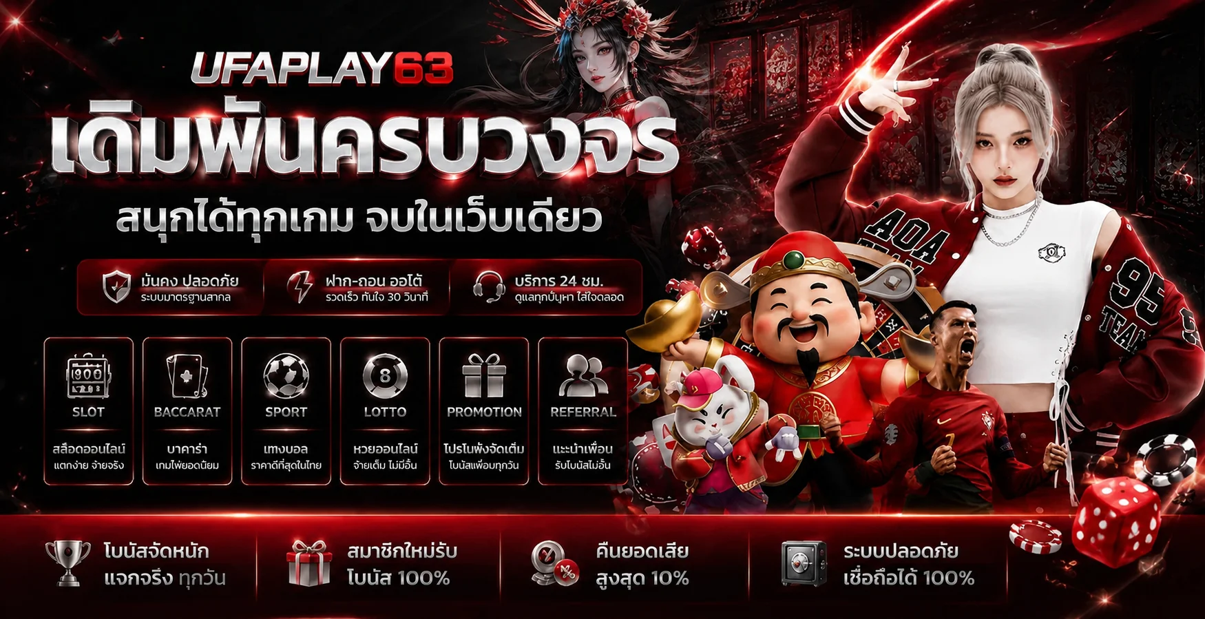 เมนูความบันเทิงครบวงจรของ UFAPLAY63