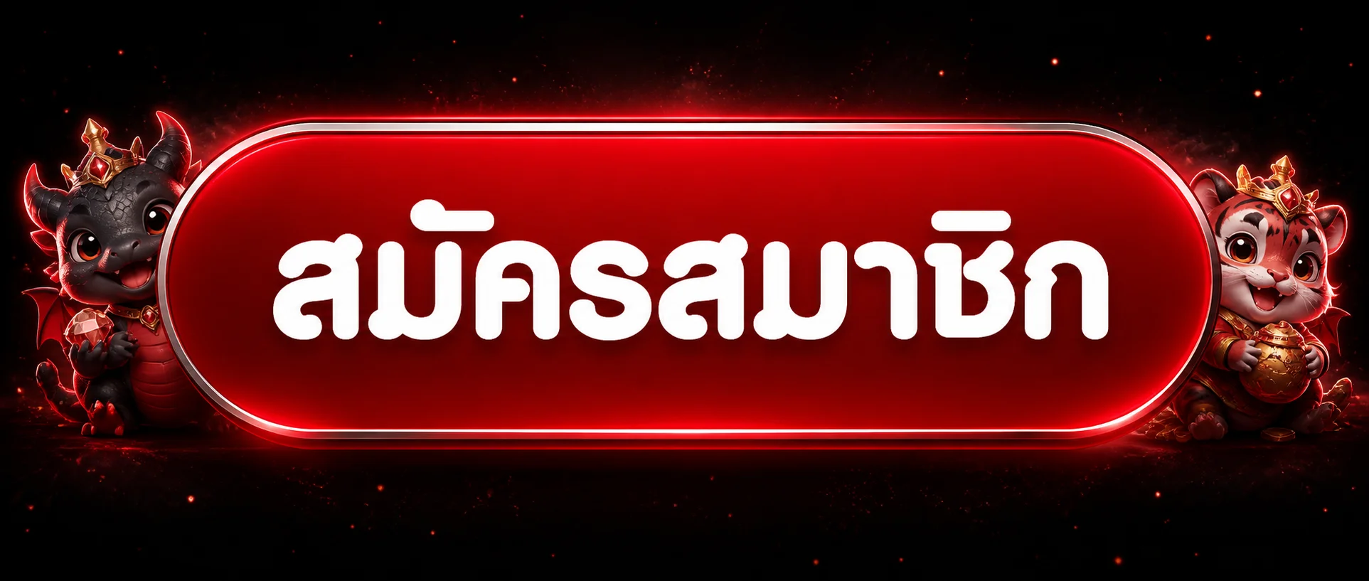 ปุ่มทางเข้า UFAPLAY63 สำหรับสมาชิก